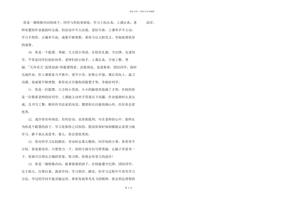 教师写给小学生评语借鉴_第3页