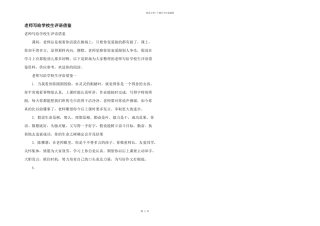 教师写给小学生评语借鉴