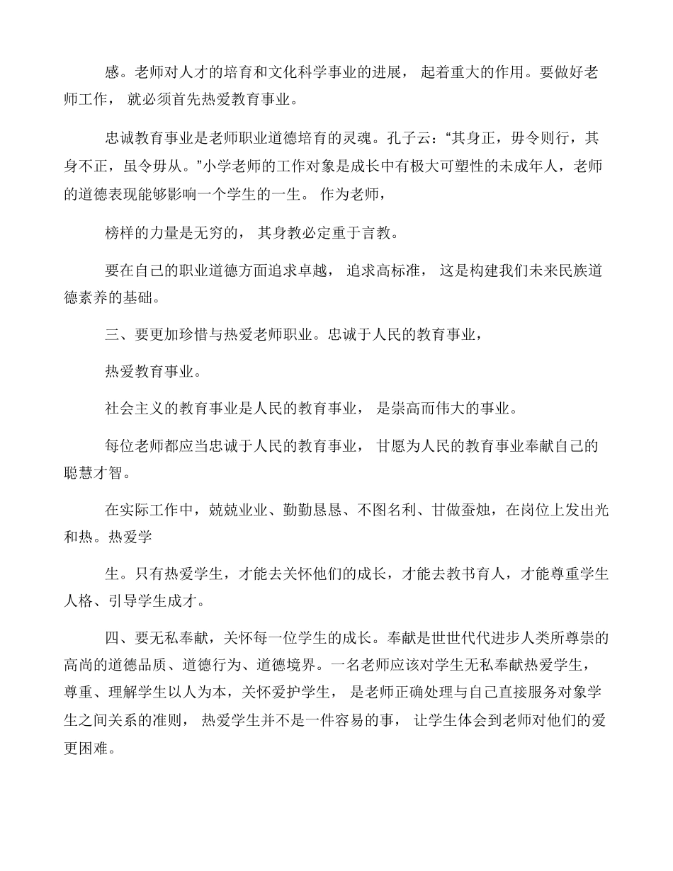 教师十项准则学习心得体会_第2页