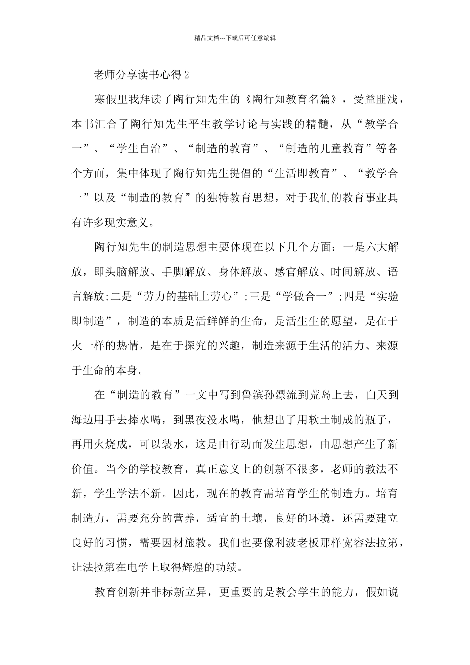 教师分享读书心得_第2页
