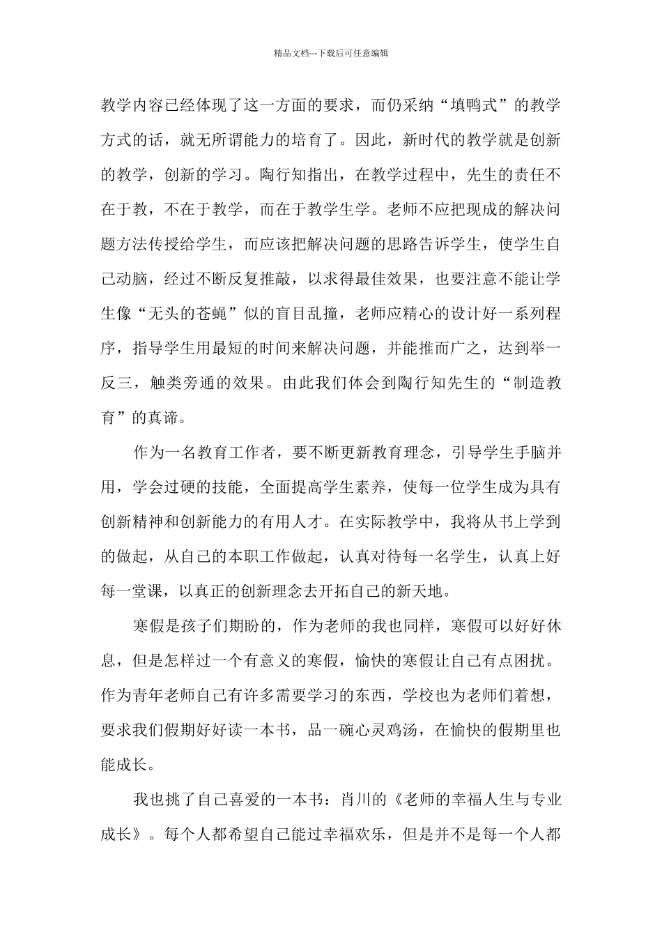教师分享读书心得_第3页