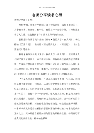 教师分享读书心得