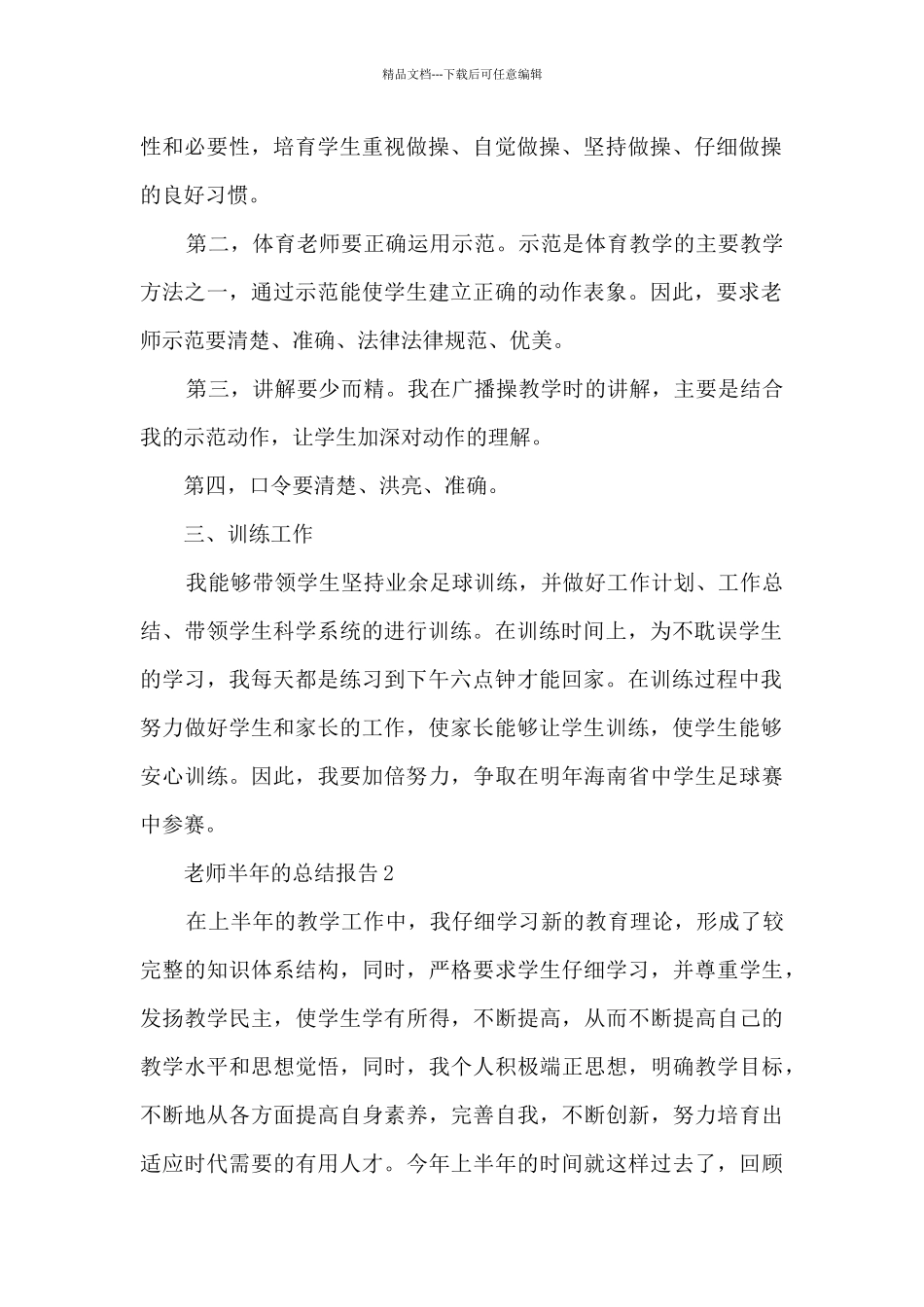 教师半年的总结报告_第2页