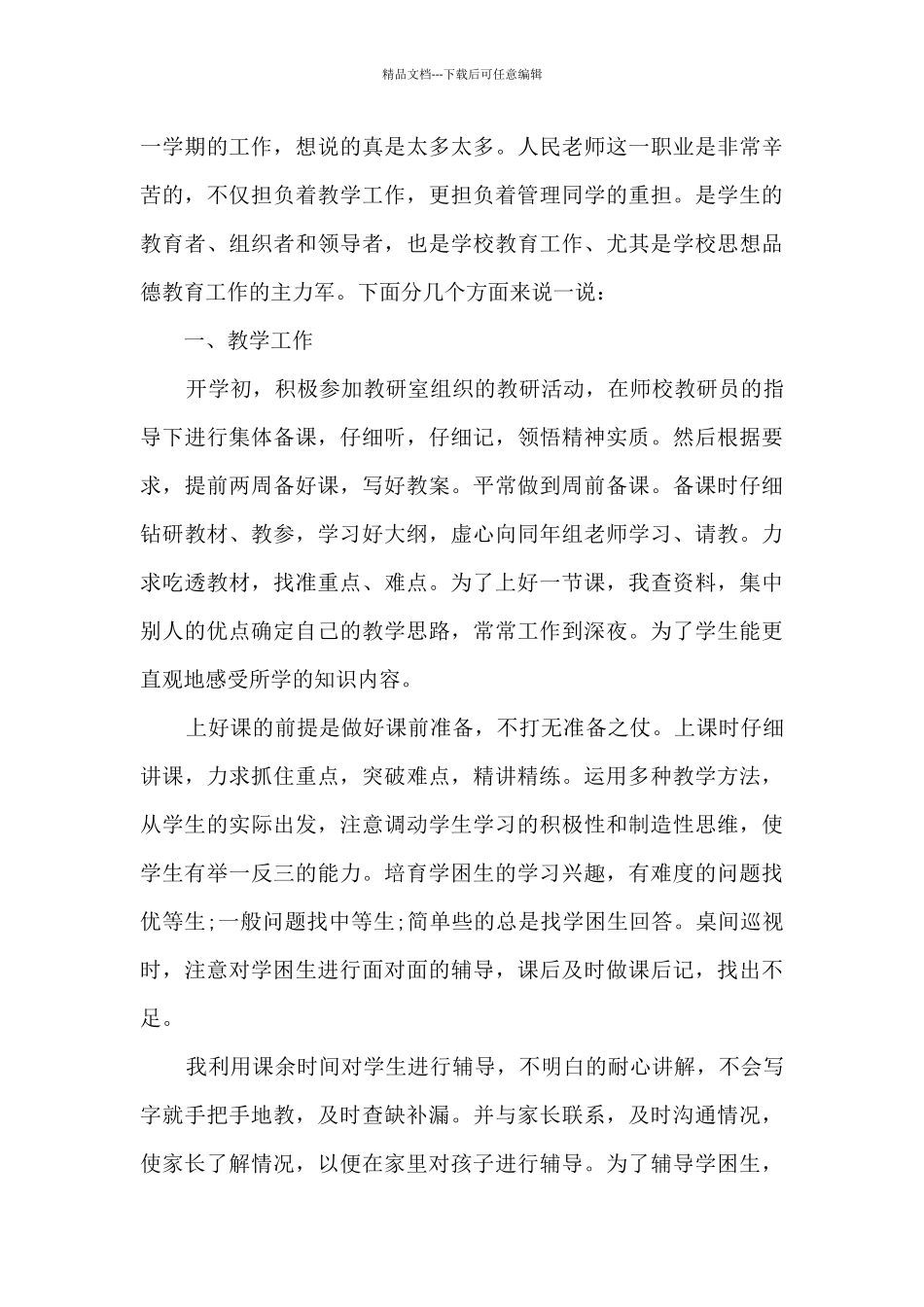教师半年的总结报告_第3页