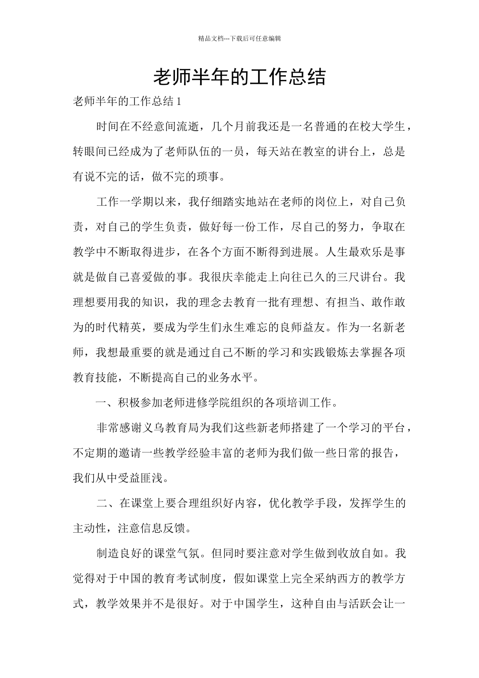 教师半年的工作总结_第1页