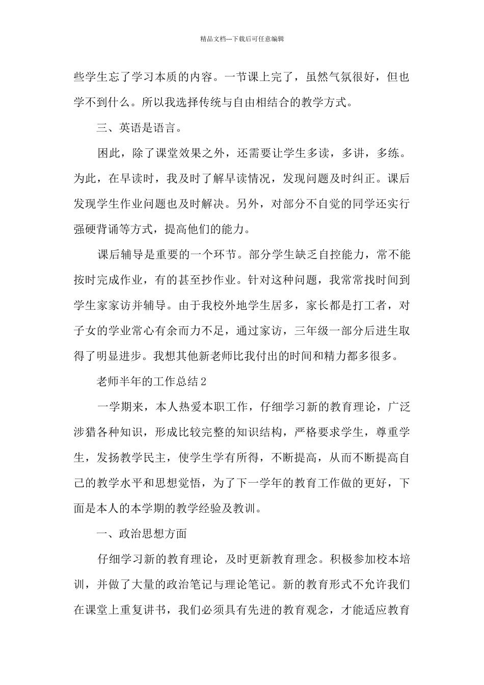 教师半年的工作总结_第2页