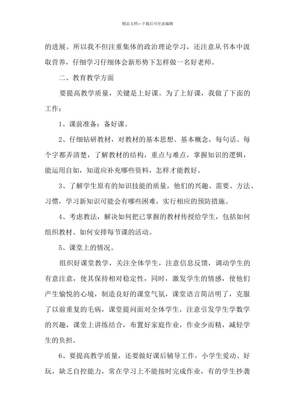 教师半年的工作总结_第3页