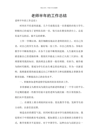 教师半年的工作总结