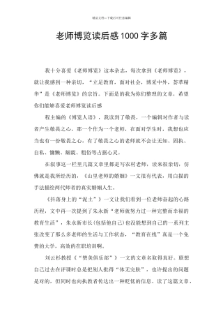 教师博览读后感1000字多篇