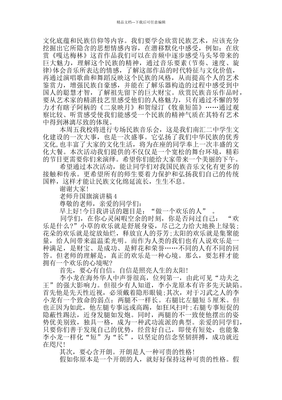 教师升国旗演讲稿小学_第3页