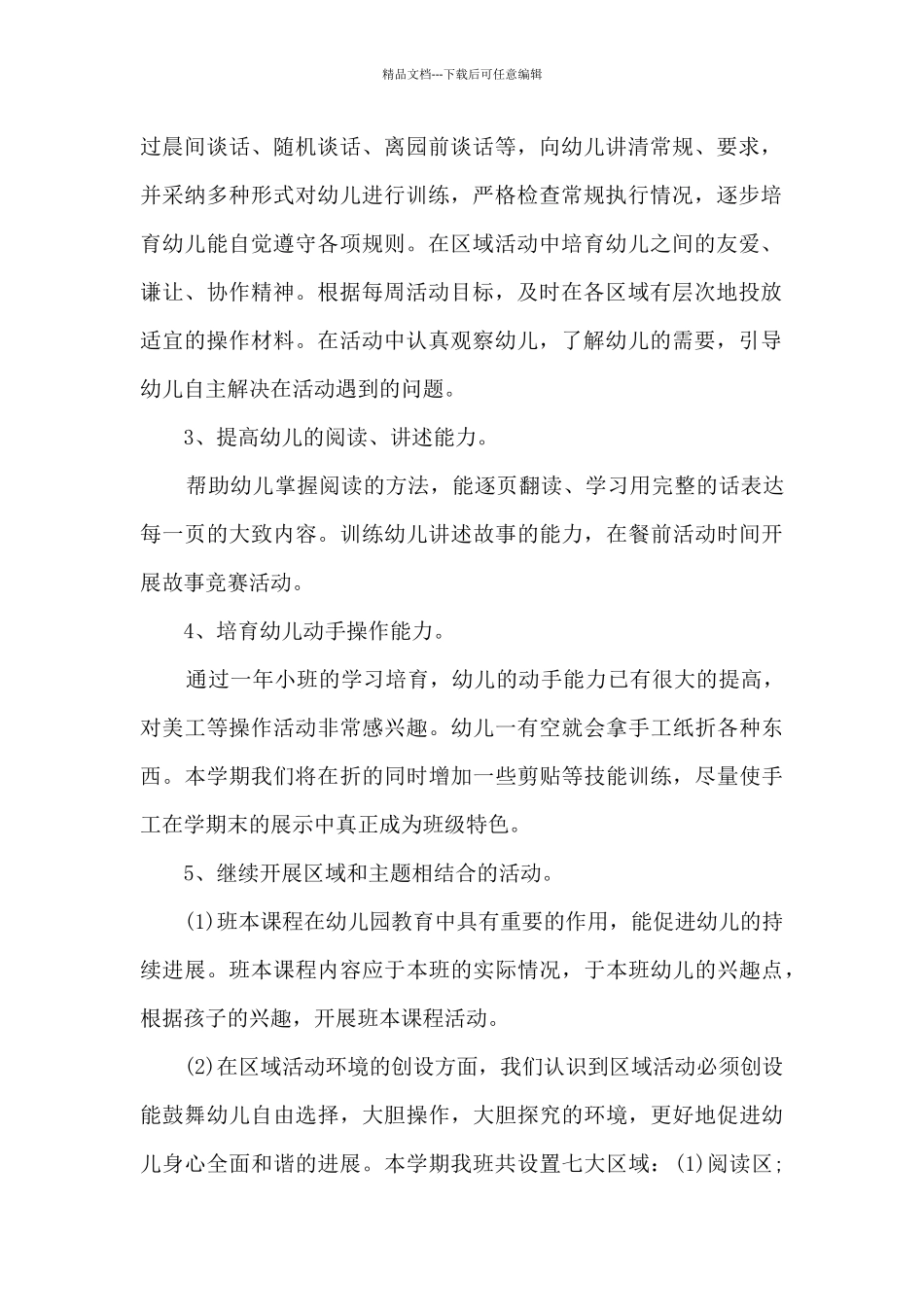 教师及班主任3月份工作计划5篇_第2页