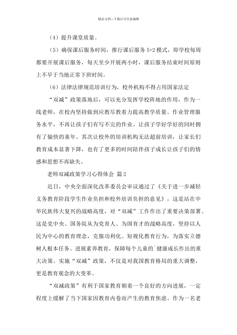 教师双减政策学习心得体会优选范文6篇_第2页