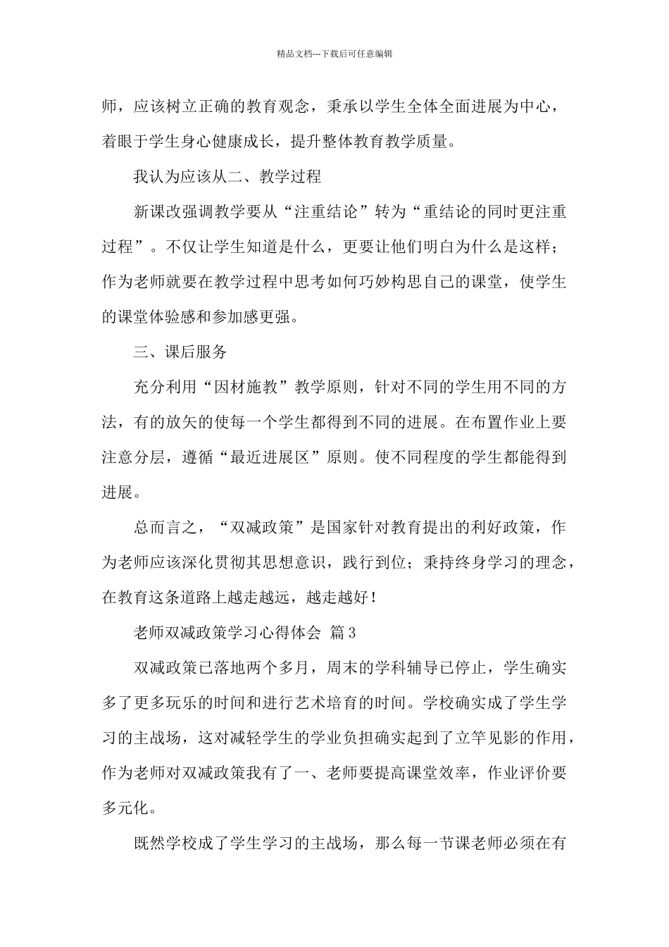 教师双减政策学习心得体会优选范文6篇_第3页