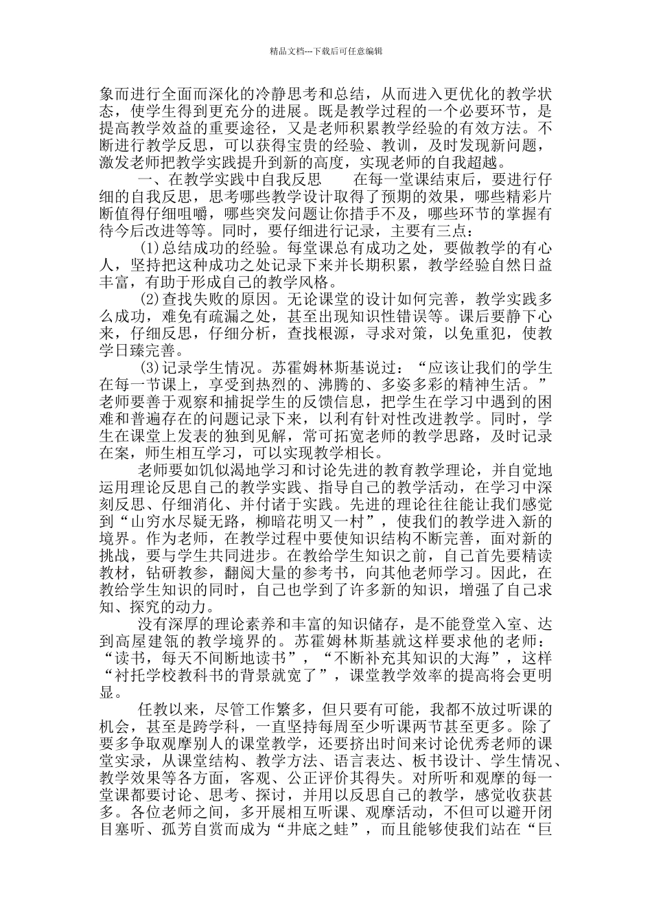 教师反思周记2000字_第2页