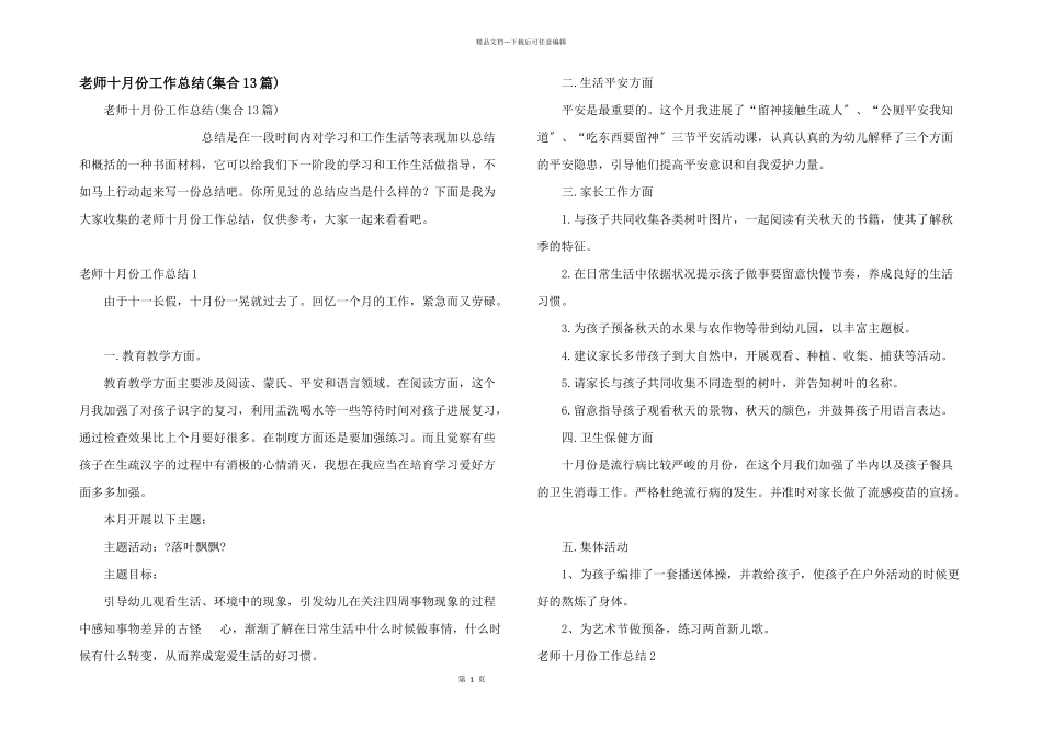 教师十月份工作总结_第1页