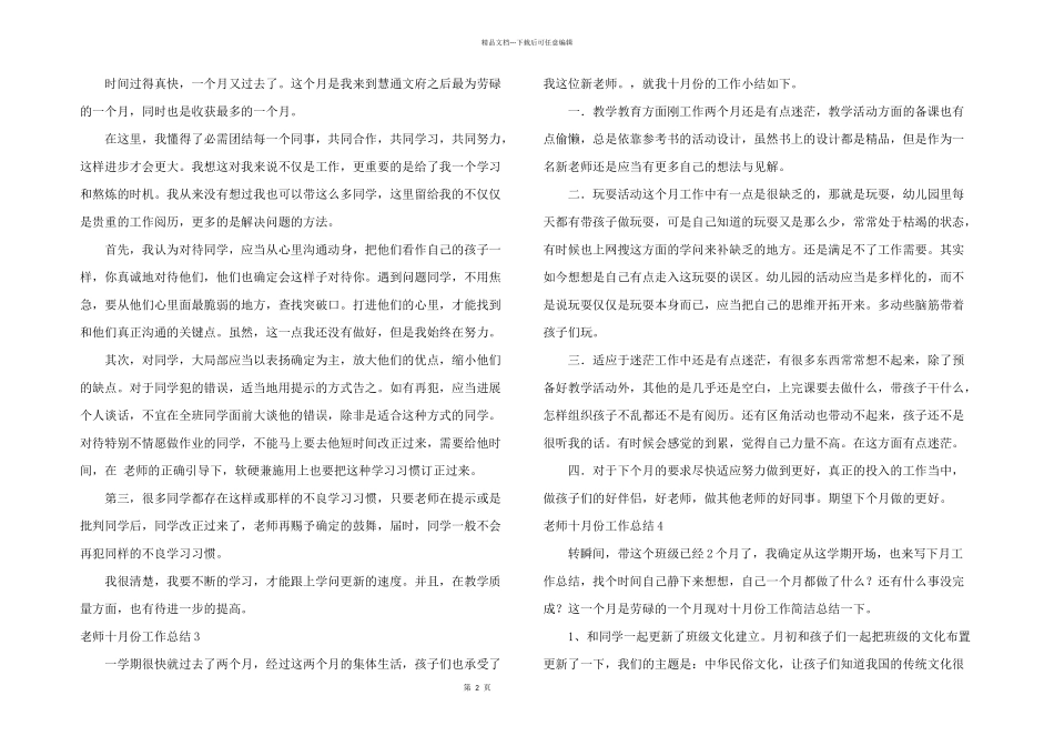 教师十月份工作总结_第2页