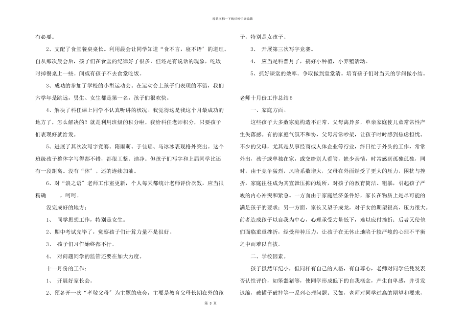教师十月份工作总结_第3页
