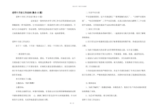 教师十月份工作总结