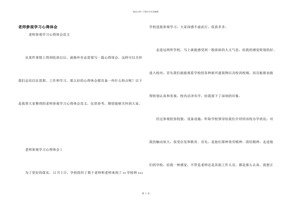 教师参观学习心得体会_第1页