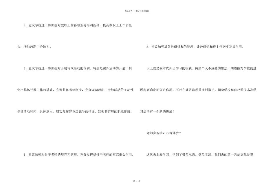 教师参观学习心得体会_第3页