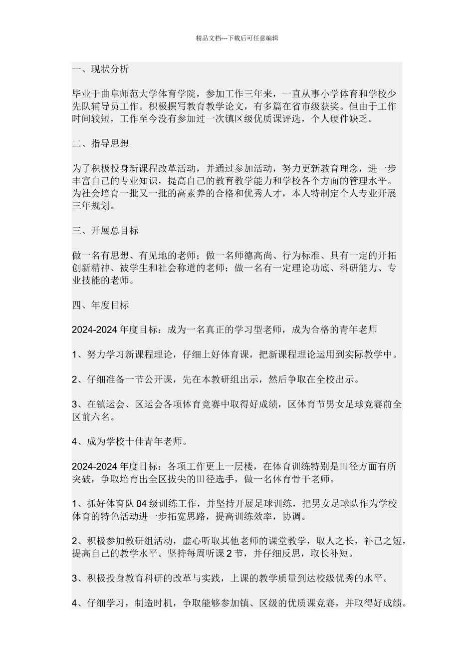 教师发展规划_第1页