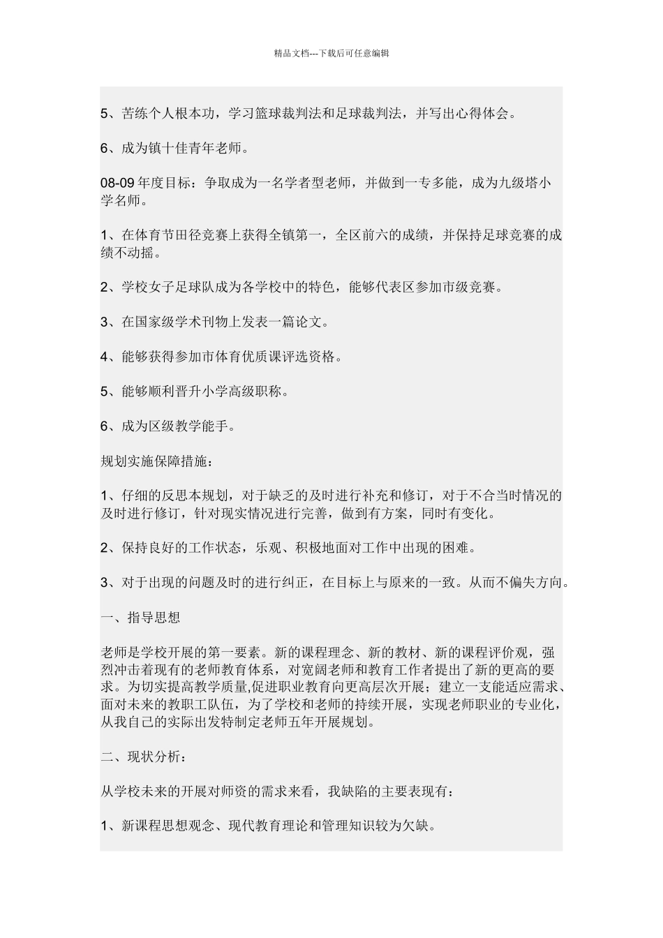 教师发展规划_第2页