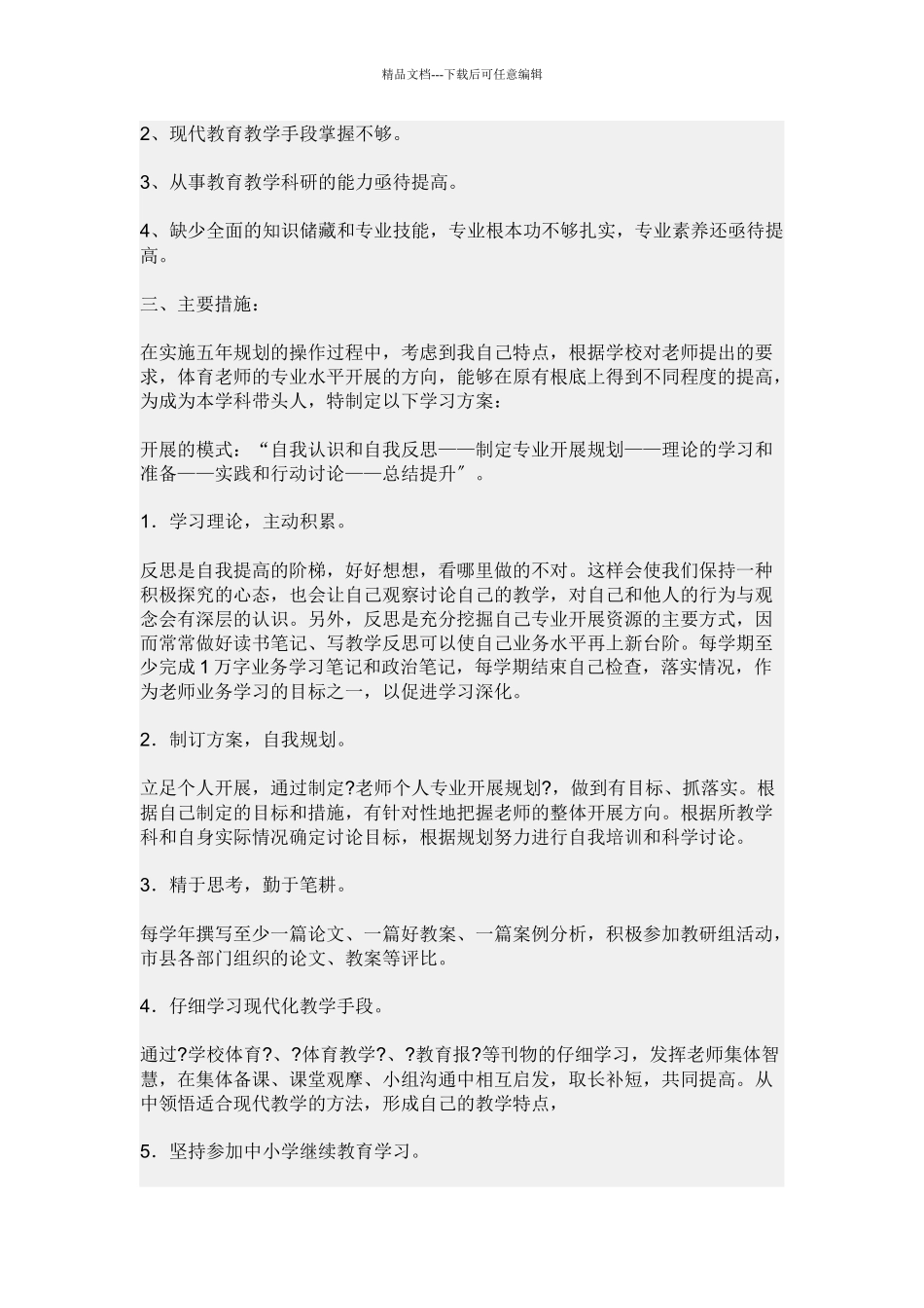 教师发展规划_第3页