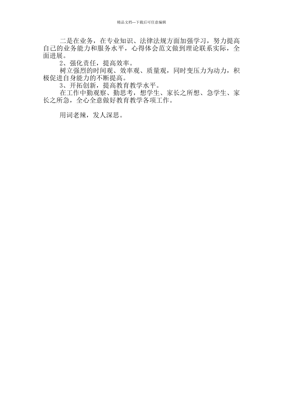 教师反思师德自查报告_第2页