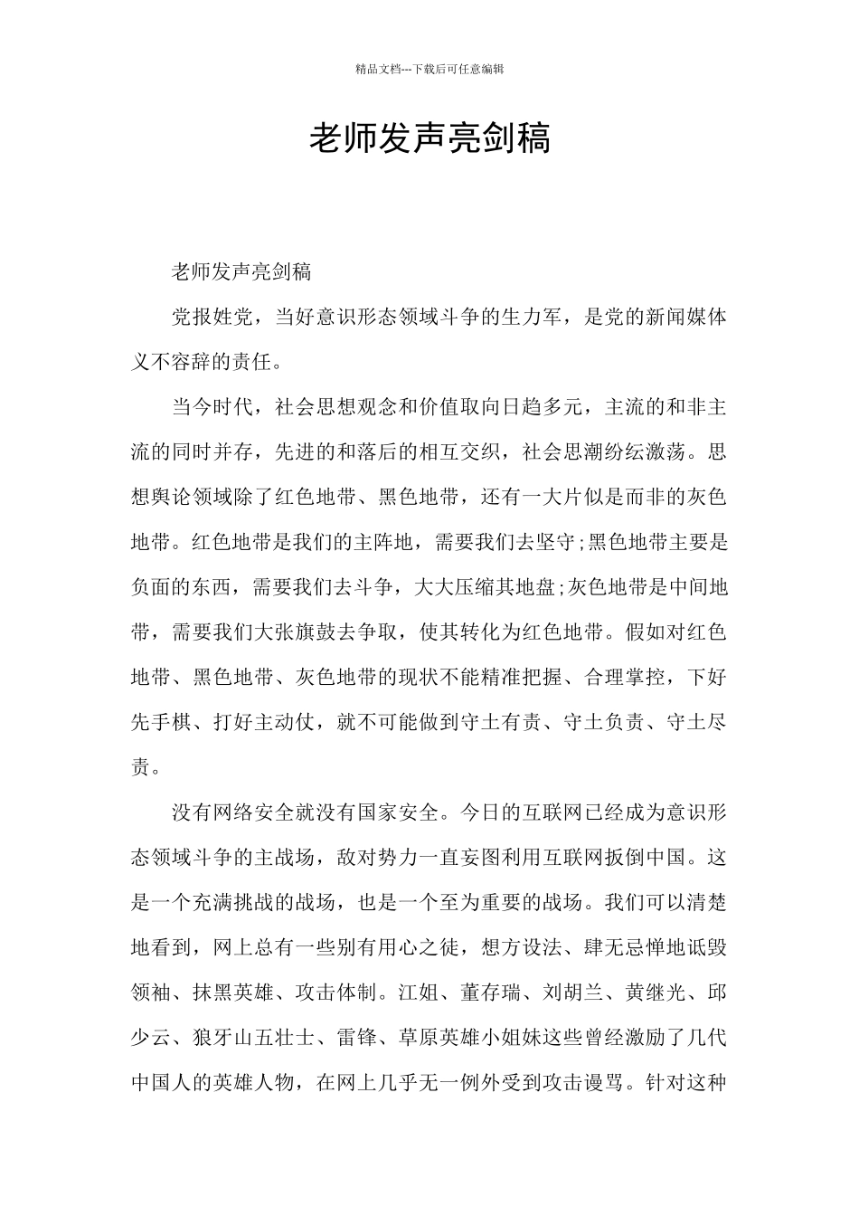 教师发声亮剑稿_第1页