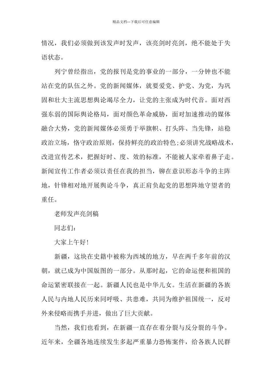 教师发声亮剑稿_第2页
