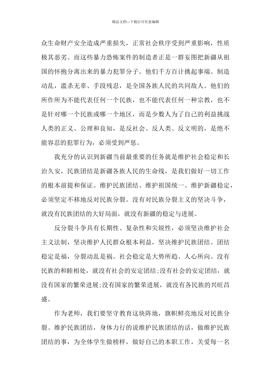 教师发声亮剑稿_第3页