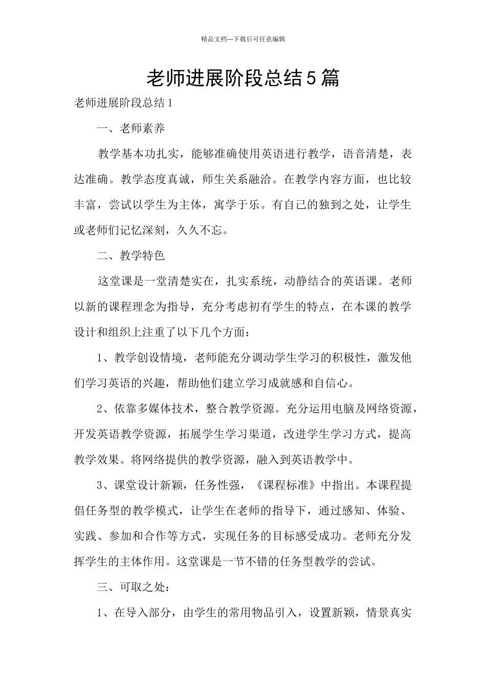 教师发展阶段总结5篇_第1页