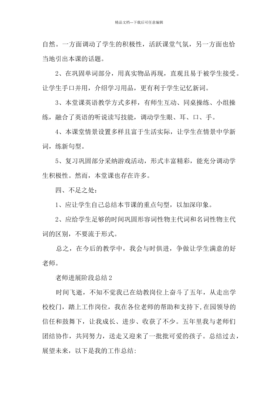 教师发展阶段总结5篇_第2页