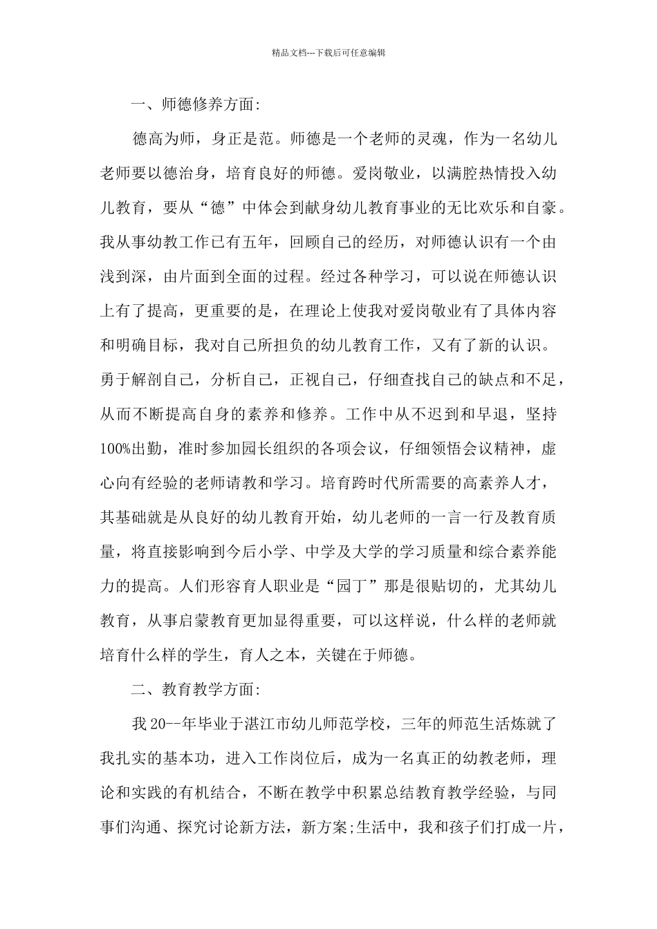 教师发展阶段总结5篇_第3页