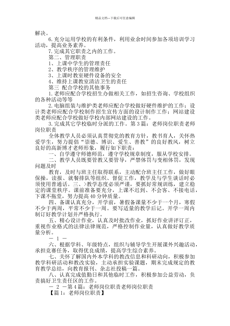 教师发展分中心岗位职责_第2页