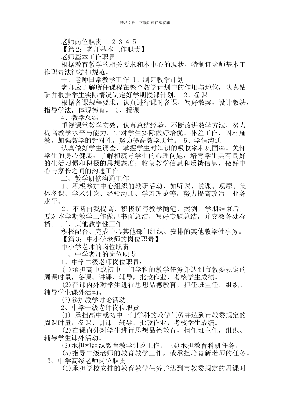 教师发展分中心岗位职责_第3页