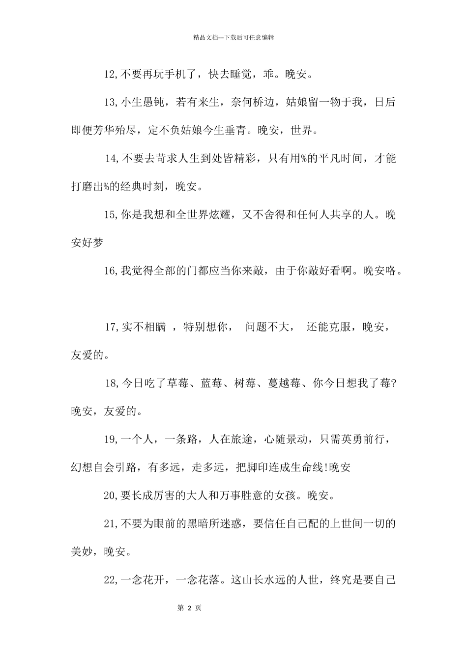 教师发朋友圈用语_第2页