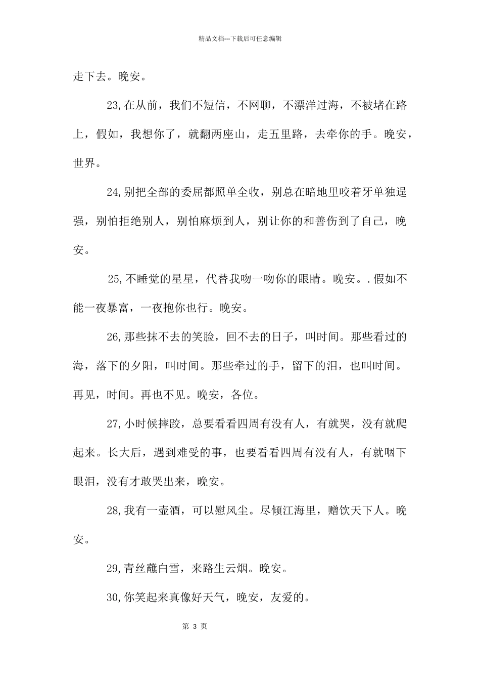 教师发朋友圈用语_第3页