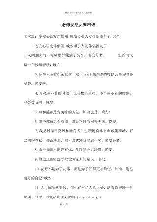 教师发朋友圈用语