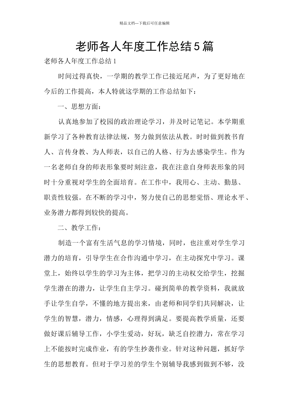 教师各人年度工作总结5篇_第1页