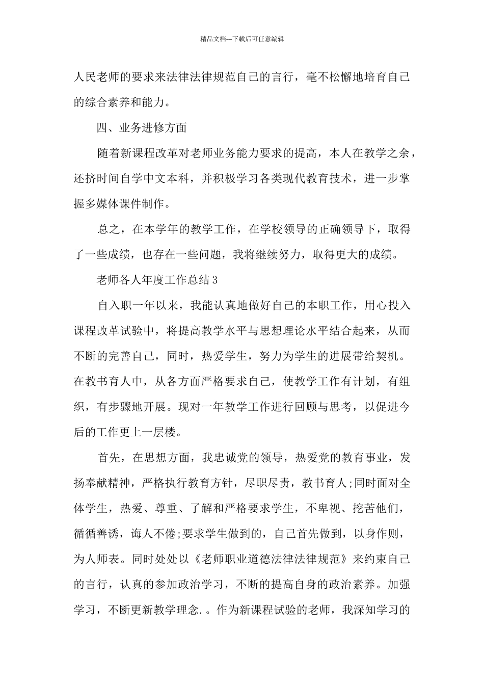 教师各人年度工作总结5篇_第3页