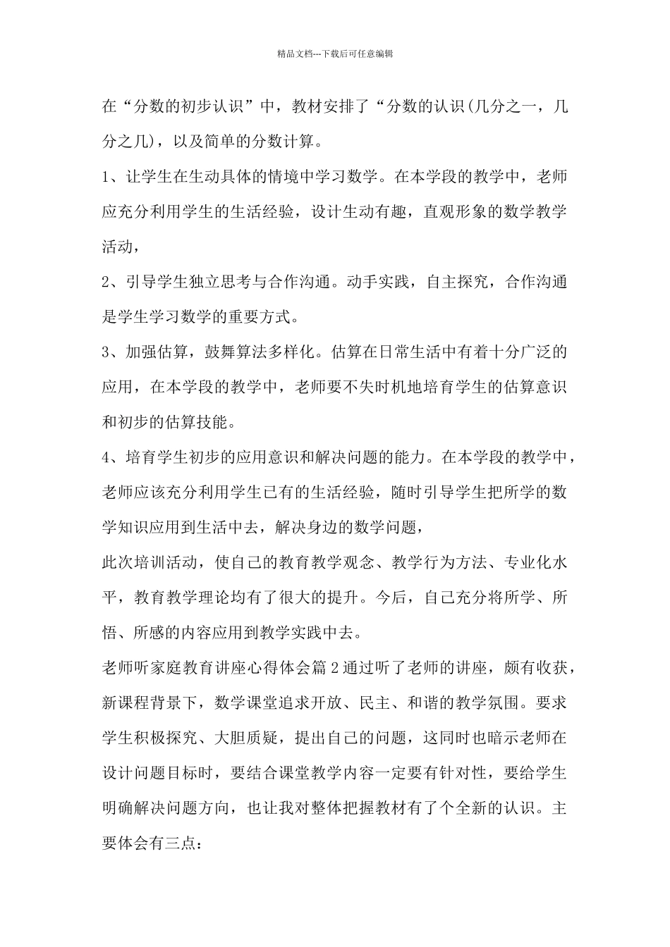教师听家庭教育讲座心得体会10篇_第2页