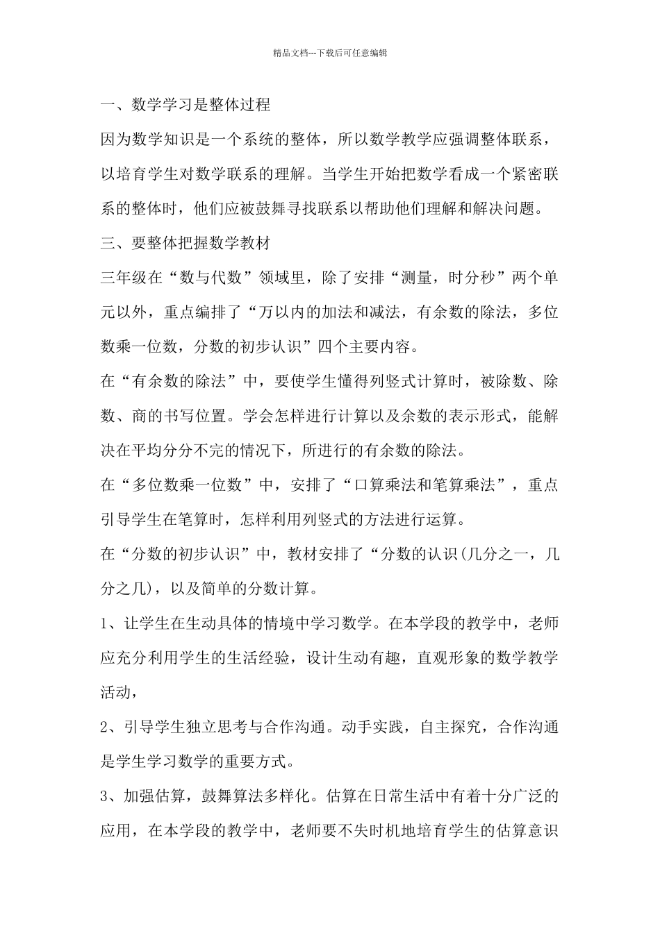 教师听家庭教育讲座心得体会10篇_第3页