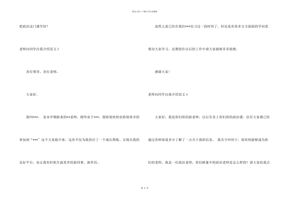 教师向学生自我介绍_第2页