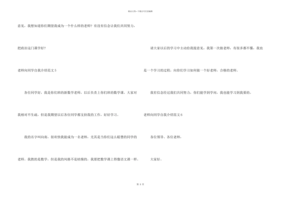教师向学生自我介绍_第3页