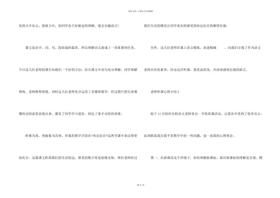 教师听课心得小结五篇_第2页