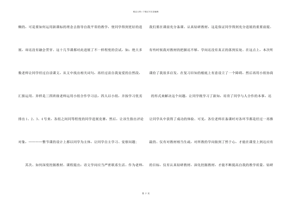 教师听课心得小结五篇_第3页