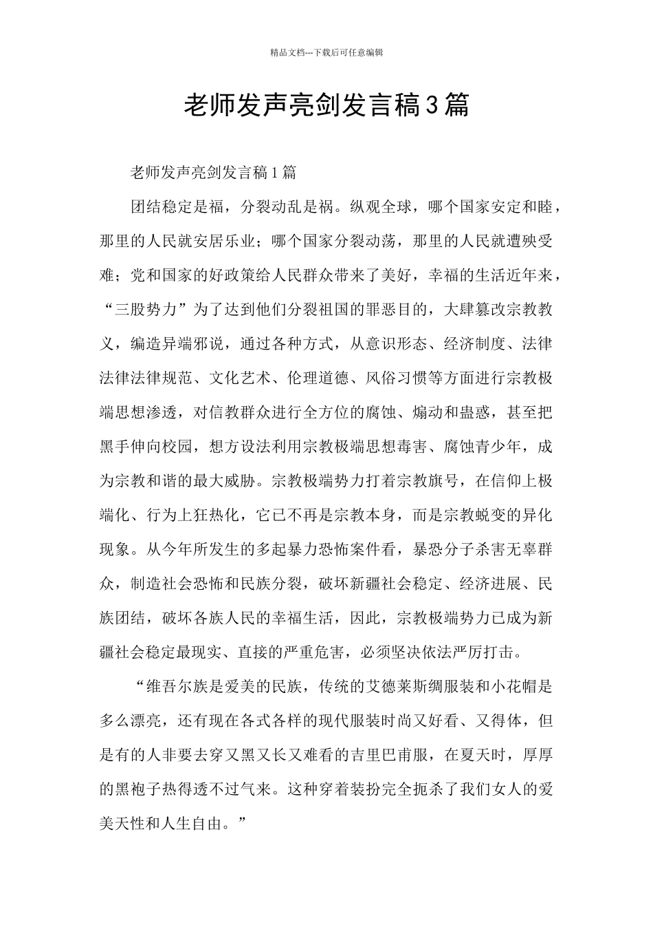 教师发声亮剑发言稿3篇_第1页