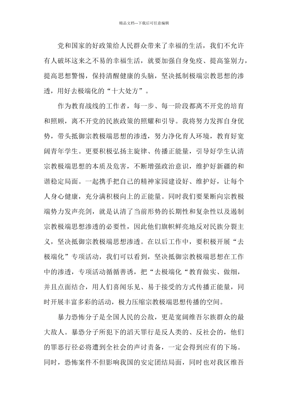 教师发声亮剑发言稿3篇_第2页