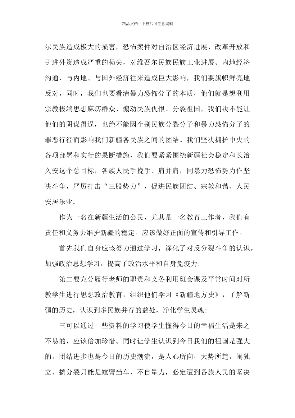 教师发声亮剑发言稿3篇_第3页